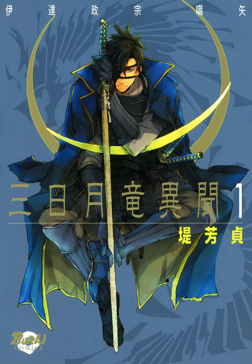 Mikazuki Ryuu Ibun Chapter 1 page 1 - 