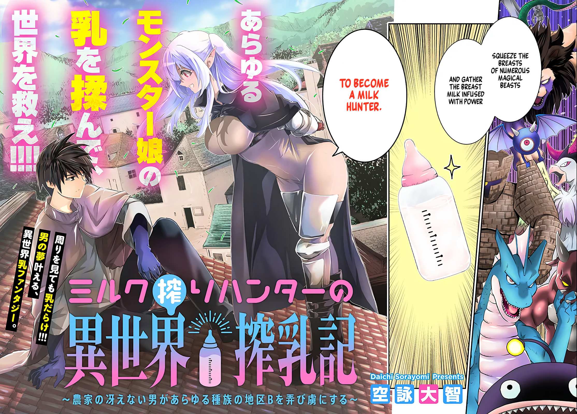 Milk-shibori Hunter no Isekai Sakunyuuki: Nouka no Saenai Otoko ga Arayuru Shuzoku no Chiku-B wo Moteasobi-toriko ni Suru Chapter 1 page 4 - 