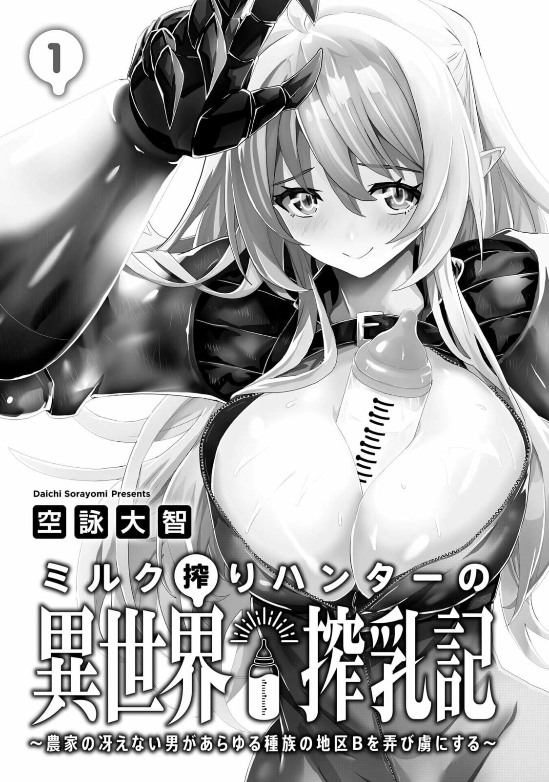 Milk-shibori Hunter no Isekai Sakunyuuki: Nouka no Saenai Otoko ga Arayuru Shuzoku no Chiku-B wo Moteasobi-toriko ni Suru Chapter 1 page 5 - 