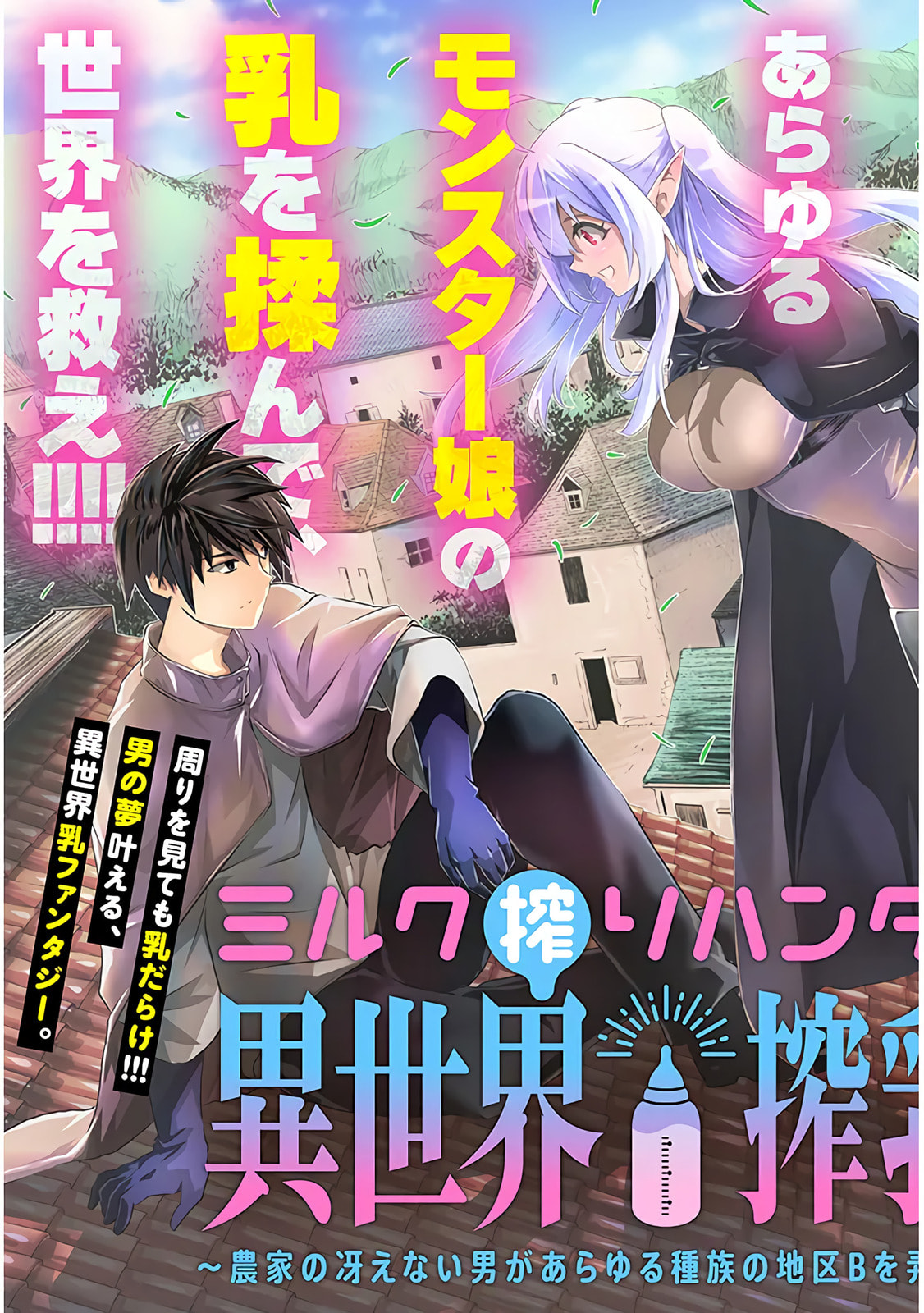 Milk-shibori Hunter no Isekai Sakunyuuki: Nouka no Saenai Otoko ga Arayuru Shuzoku no Chiku-B wo Moteasobi-toriko ni Suru Chapter 1 page 6 - 