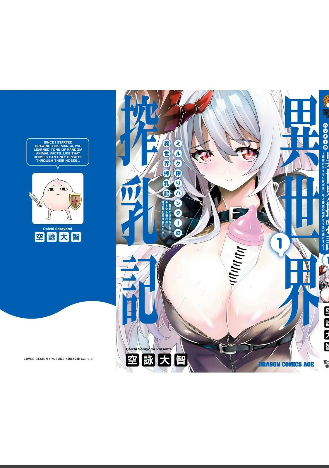 Milk-shibori Hunter no Isekai Sakunyuuki: Nouka no Saenai Otoko ga Arayuru Shuzoku no Chiku-B wo Moteasobi-toriko ni Suru Chapter 5.5 page 7 - 