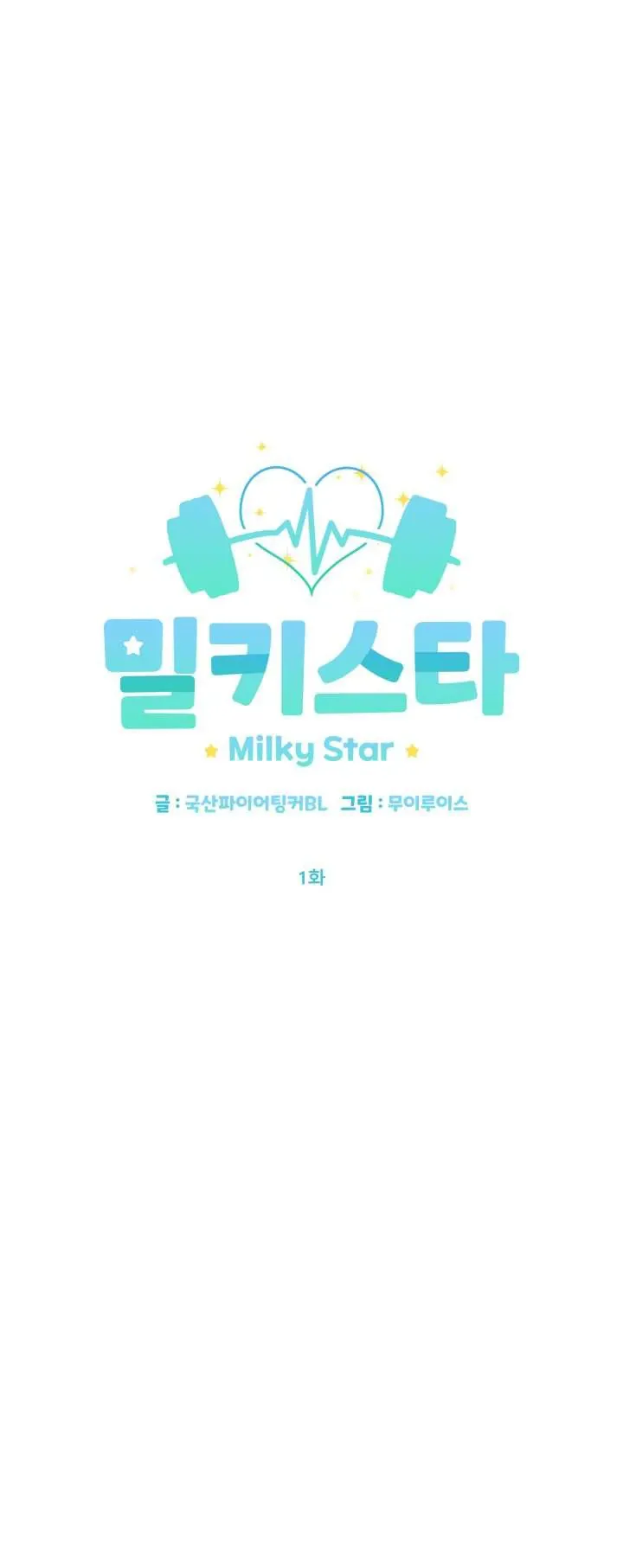 Milky Star Chapter 1 page 9 - 
