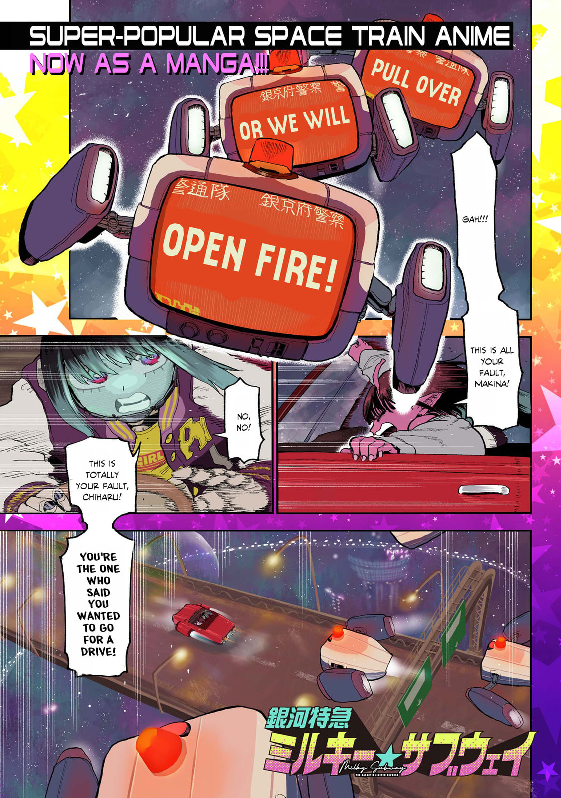 Milky☆Subway: The Galactic Limited Express Chapter 1 page 1 - 