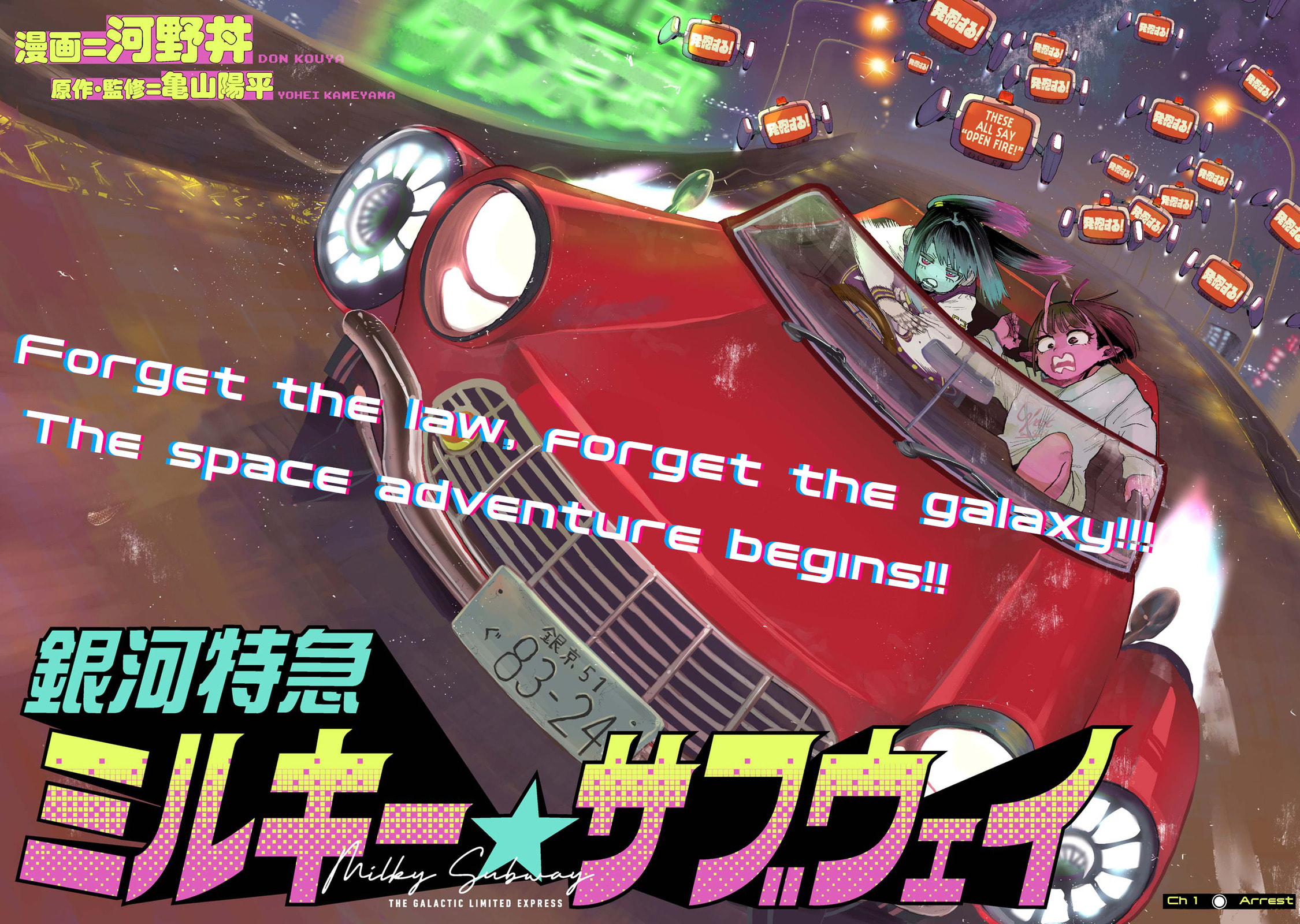 Milky☆Subway: The Galactic Limited Express Chapter 1 page 2 - 