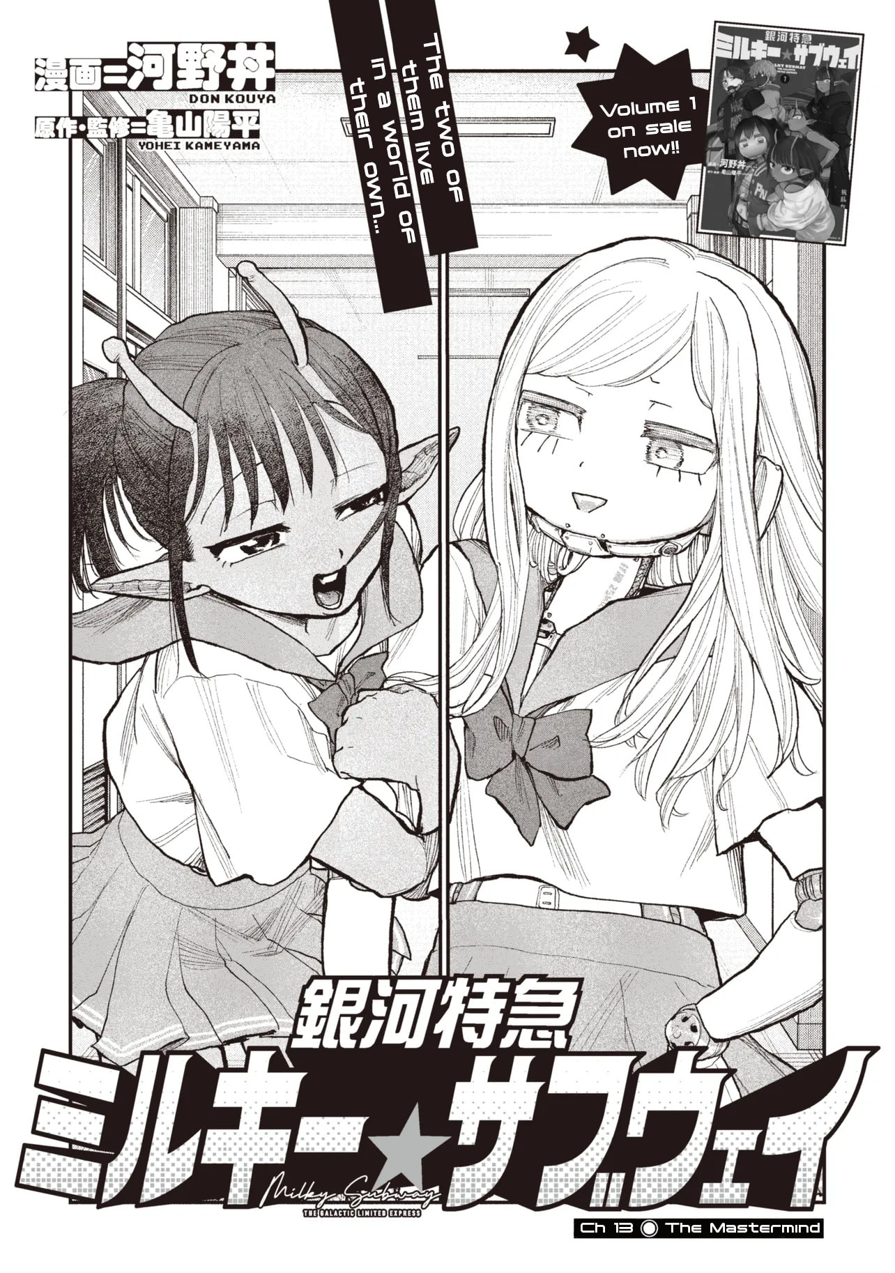 Milky☆Subway: The Galactic Limited Express Chapter 13 page 3 - 