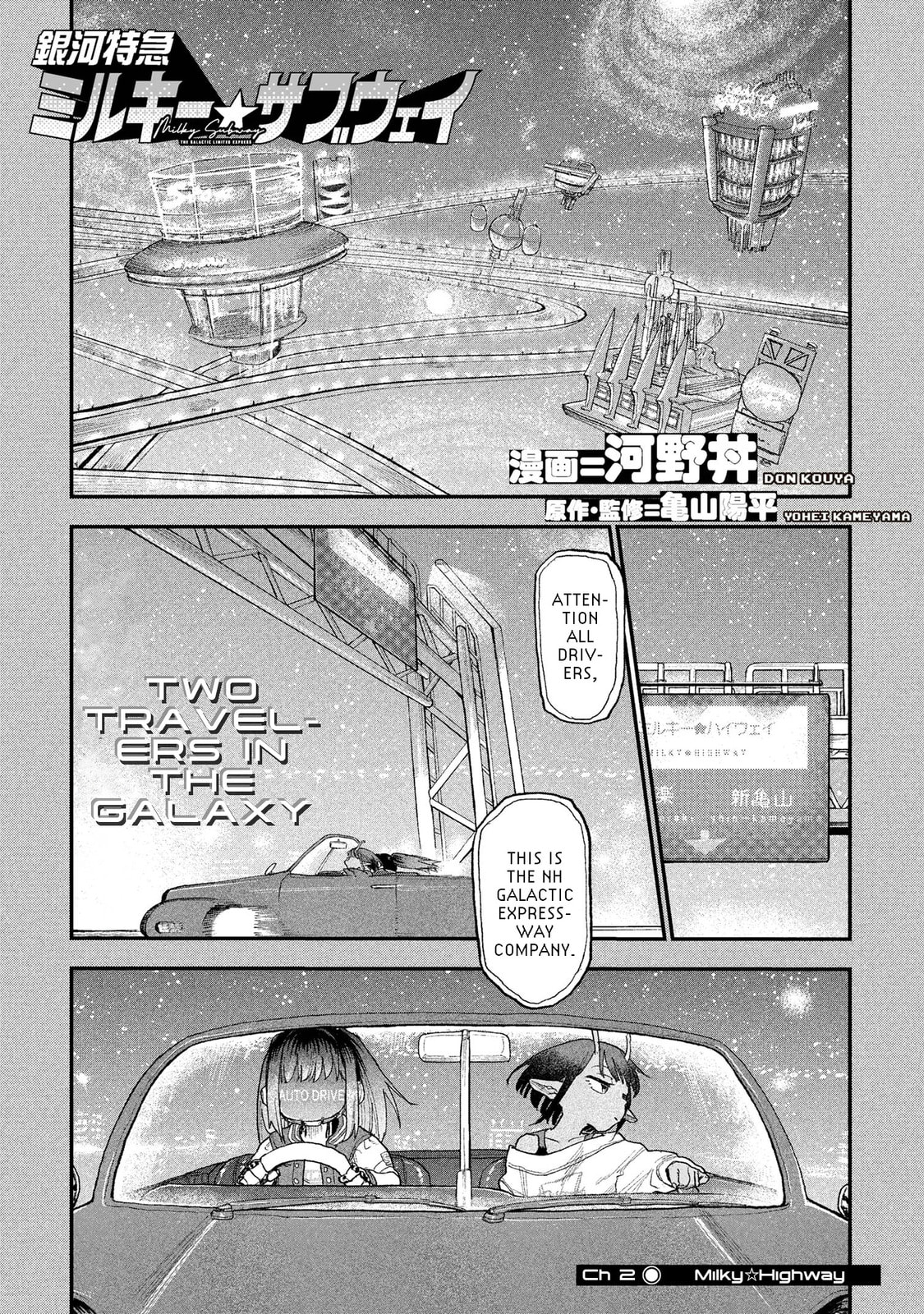 Milky☆Subway: The Galactic Limited Express Chapter 2 page 1 - 