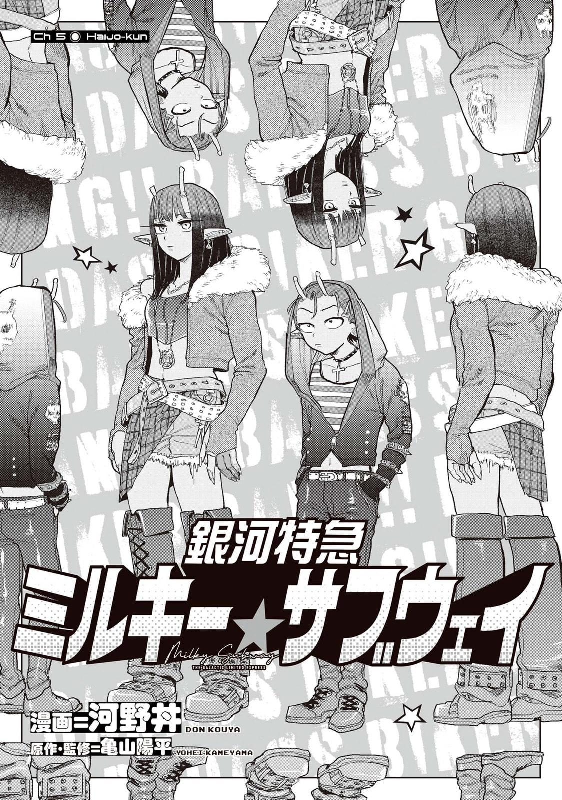 Milky☆Subway: The Galactic Limited Express Chapter 5 page 3 - 