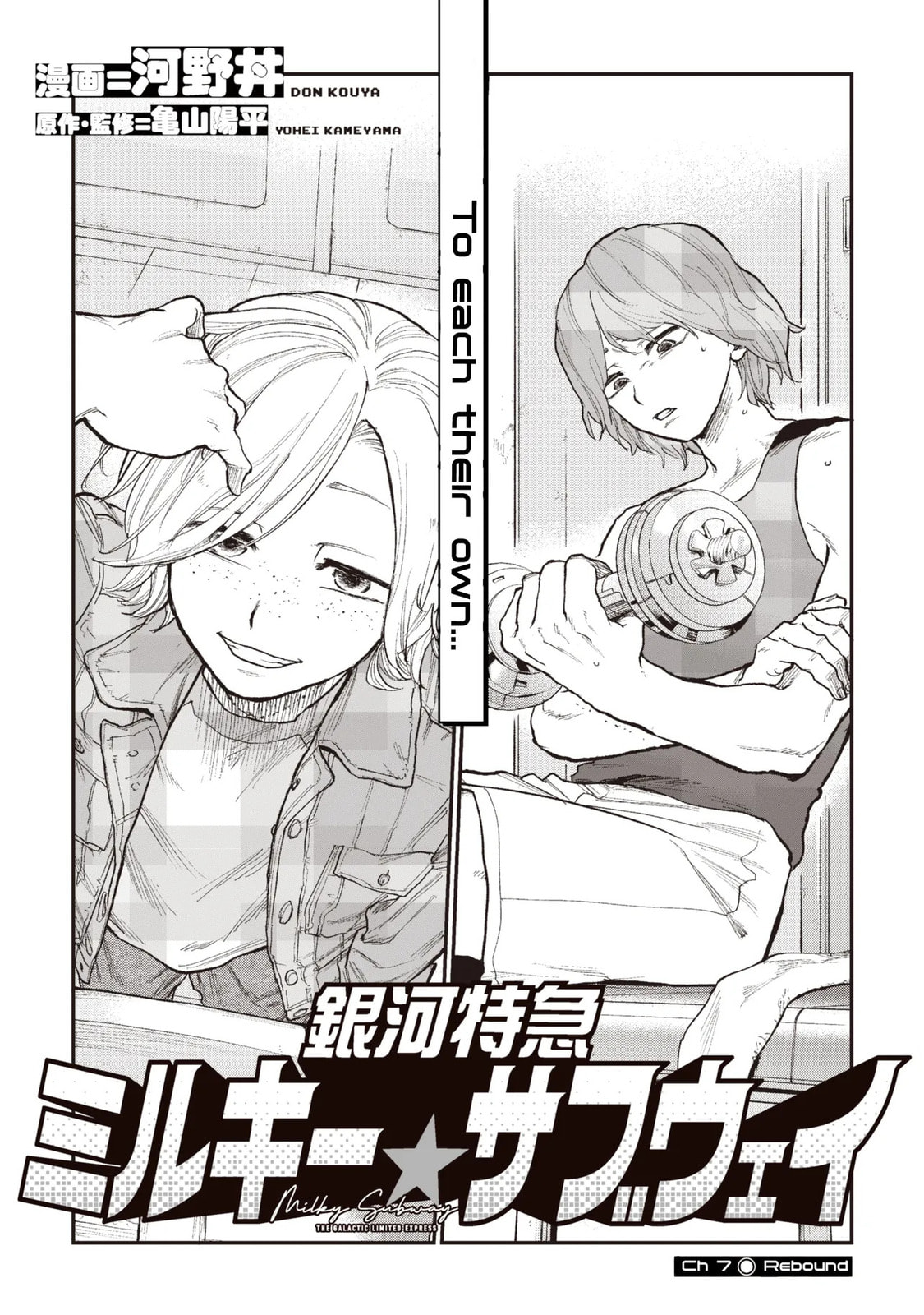 Milky☆Subway: The Galactic Limited Express Chapter 7 page 3 - 