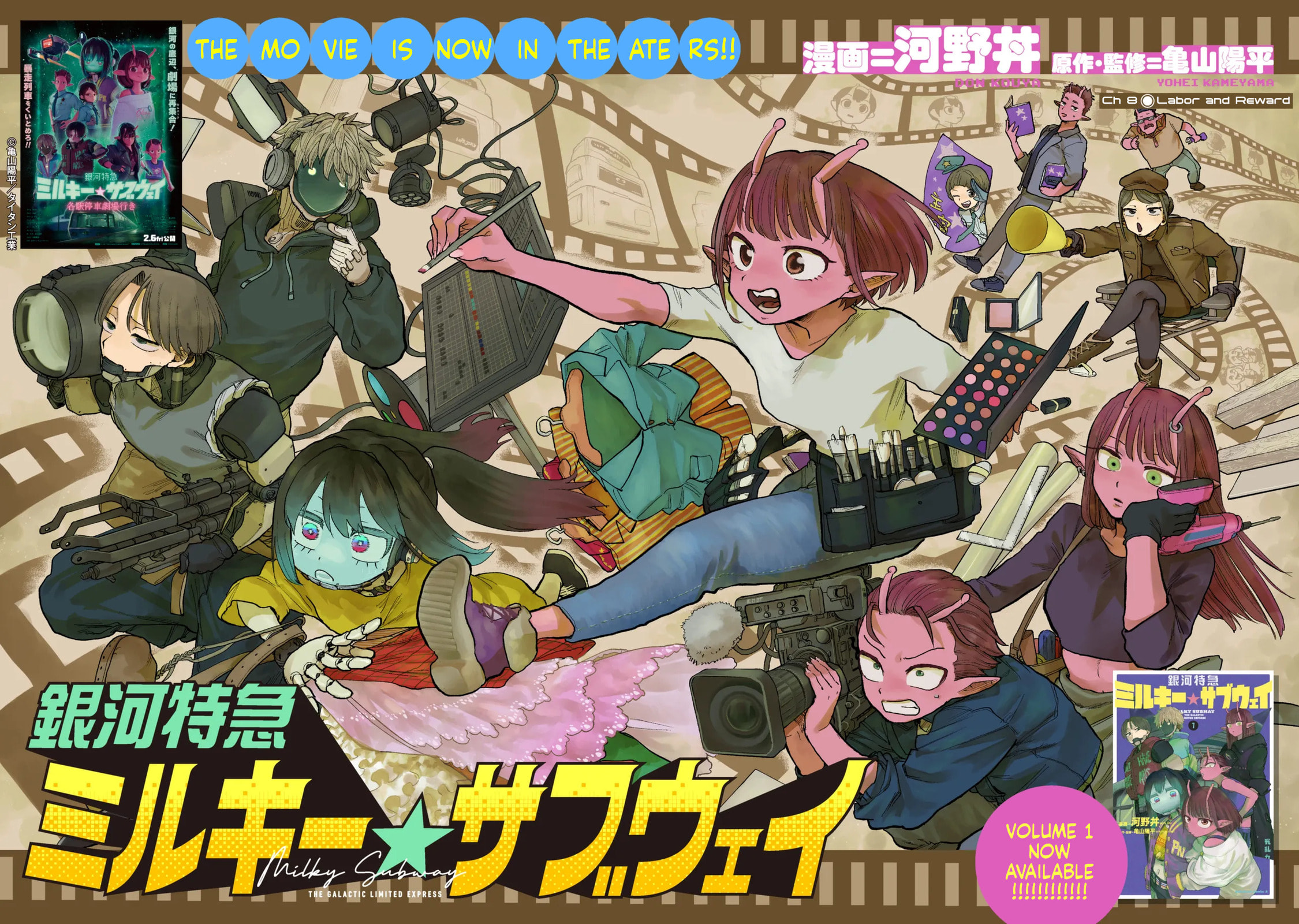 Milky☆Subway: The Galactic Limited Express Chapter 8 page 2 - 
