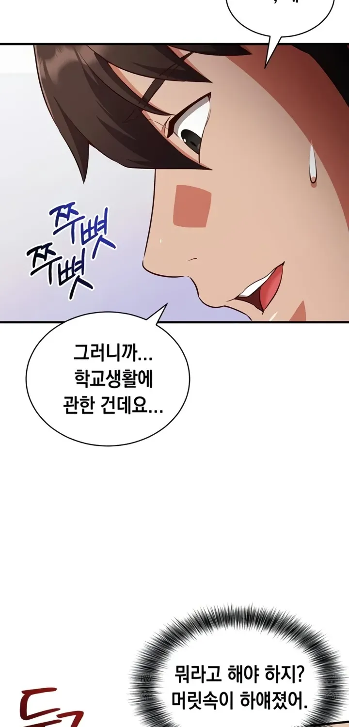 Mind Control Chapter 1 page 87 - 