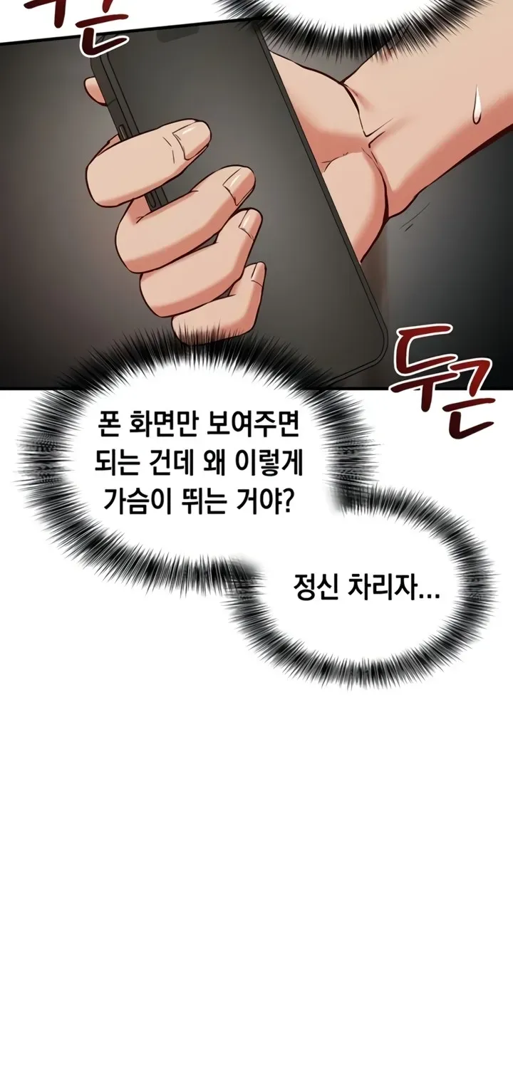 Mind Control Chapter 1 page 88 - 