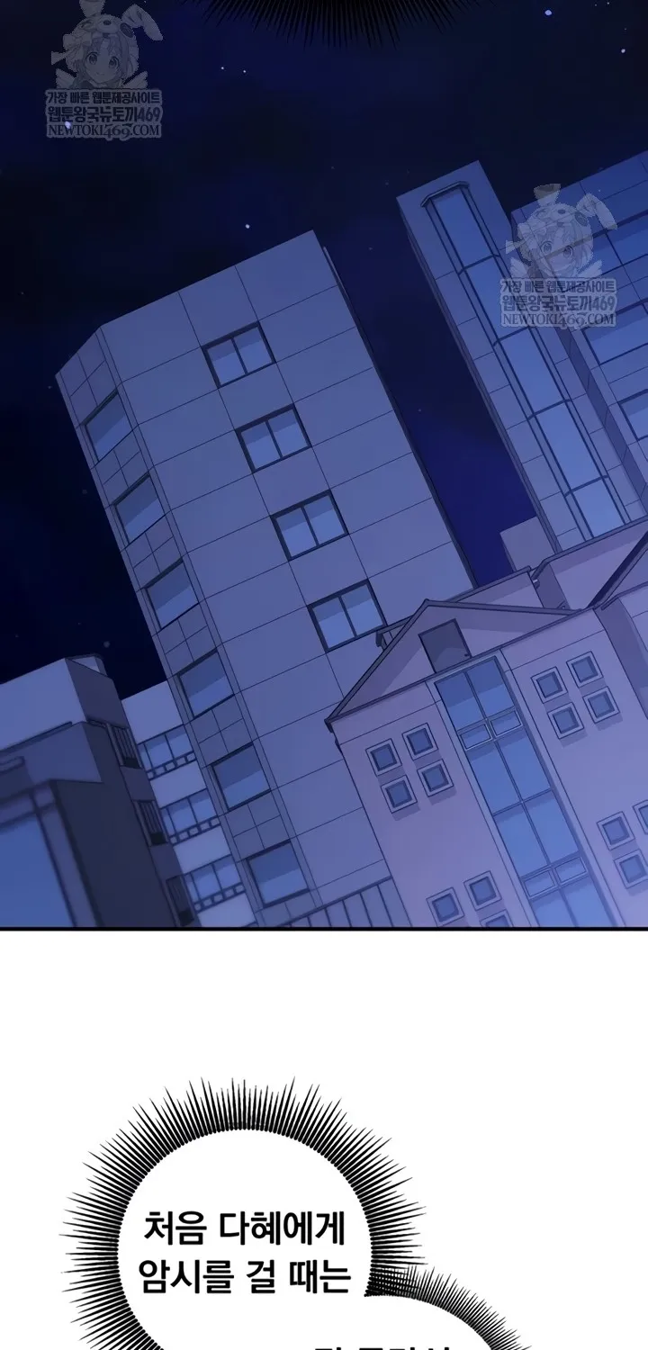 Mind Control Chapter 11 page 53 - 