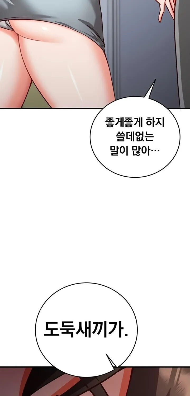 Mind Control Chapter 11 page 71 - 