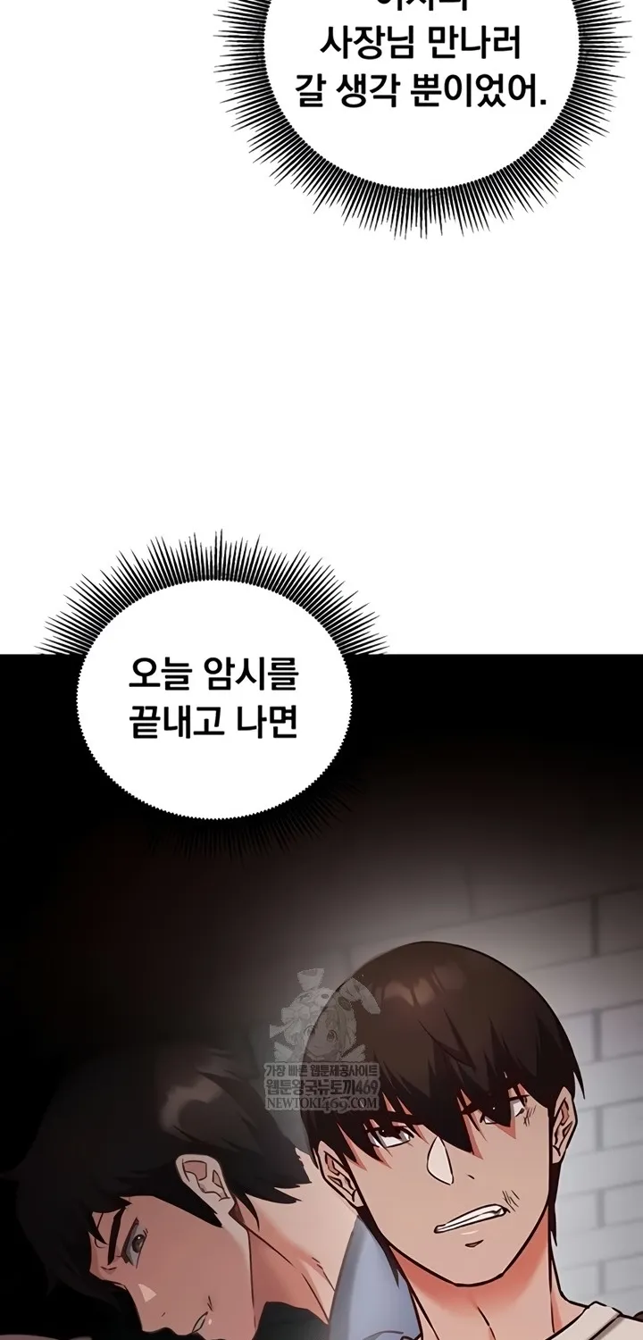Mind Control Chapter 11 page 86 - 