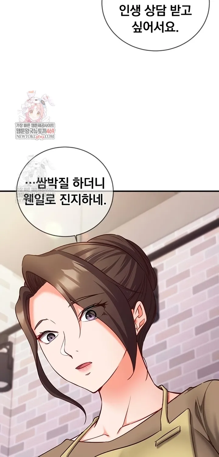Mind Control Chapter 12 page 2 - 