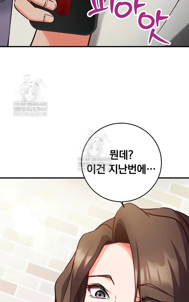 Mind Control Chapter 12 page 44 - 