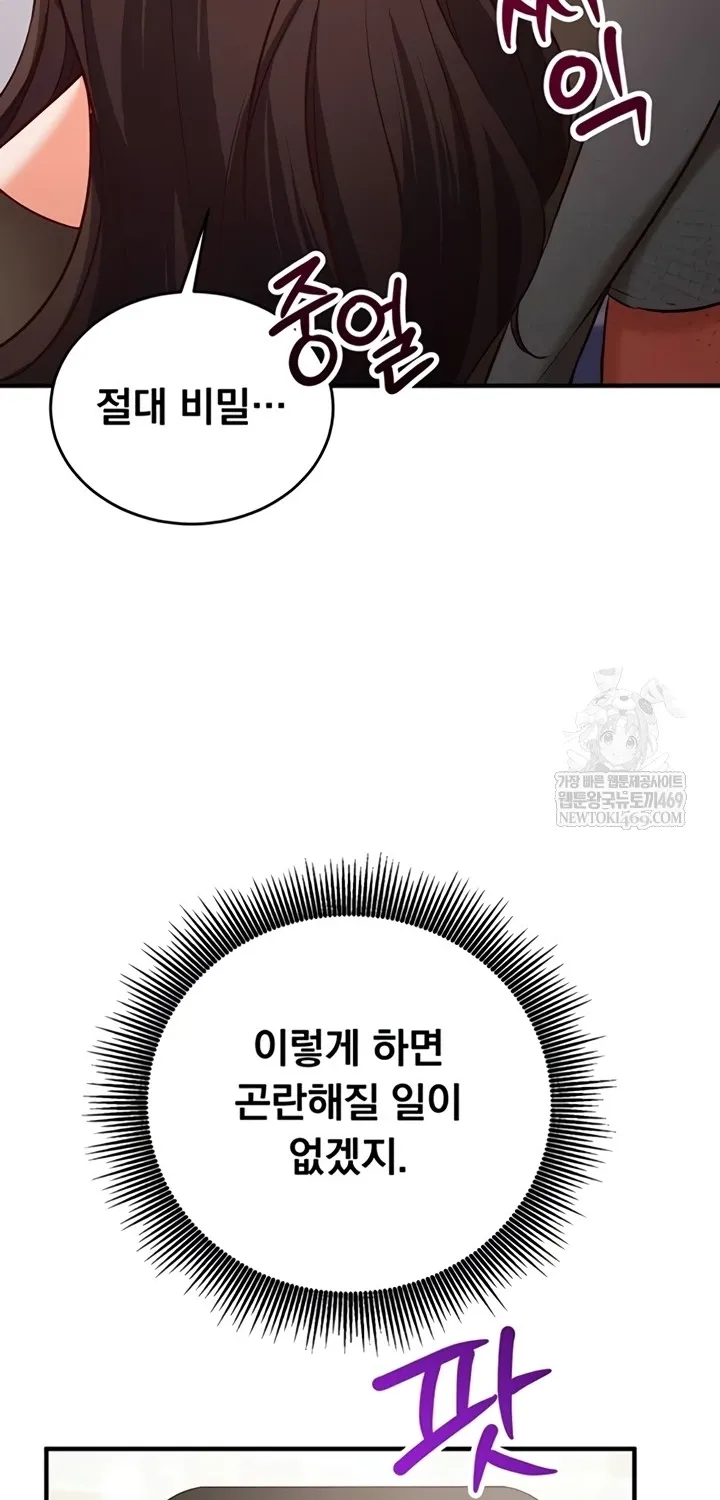 Mind Control Chapter 12 page 58 - 