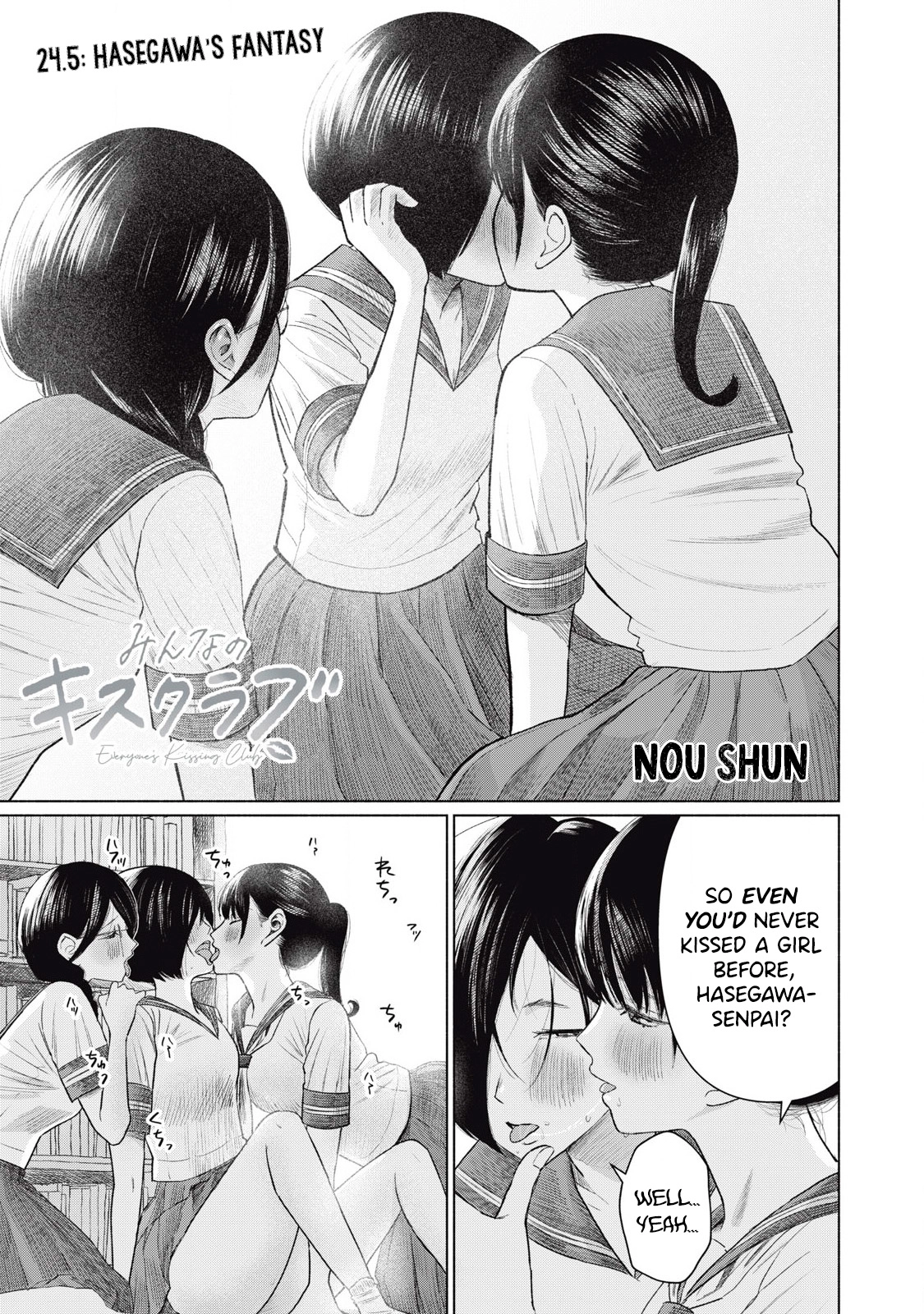 Minna no KISS CLUB Chapter 24.5 page 1 - 