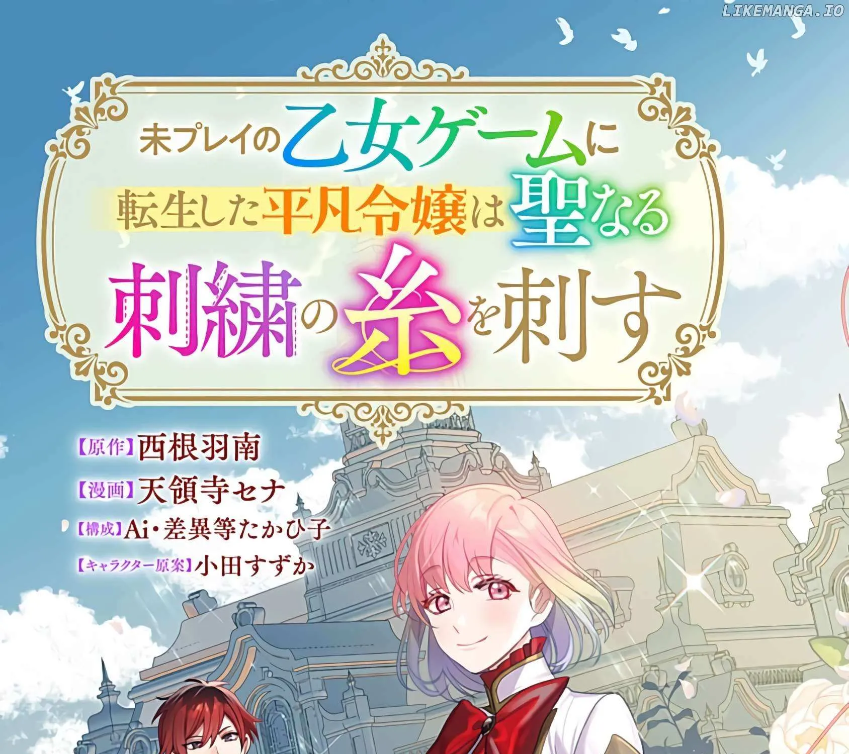 Mipurei no Otome Gēmu ni Tensei shita Heibon Reijō wa Seinaru Shishū no Ito o Sasu Bunssatsu-ban Chapter 1 page 15 - 