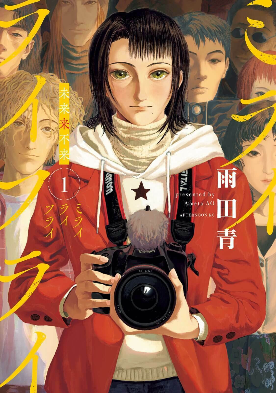 Mirai Rai Furai Chapter 1 page 1 - 
