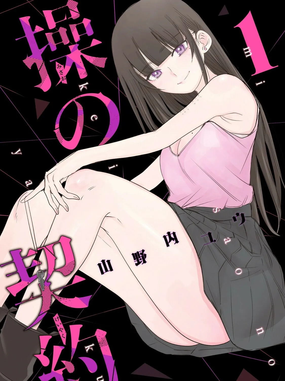 Misao no Keiyaku Chapter 4 page 1 - 
