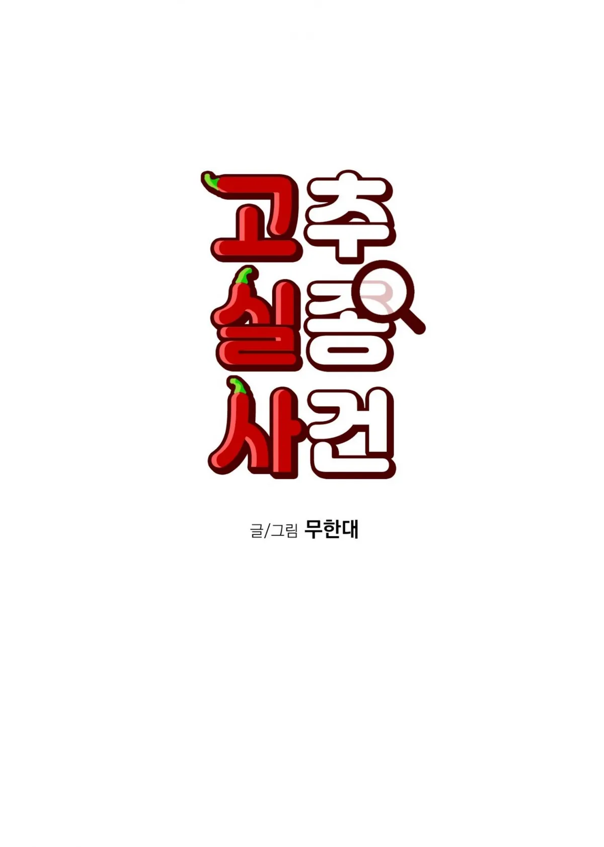 Missing Pepper Case Chapter 35 page 18 - 