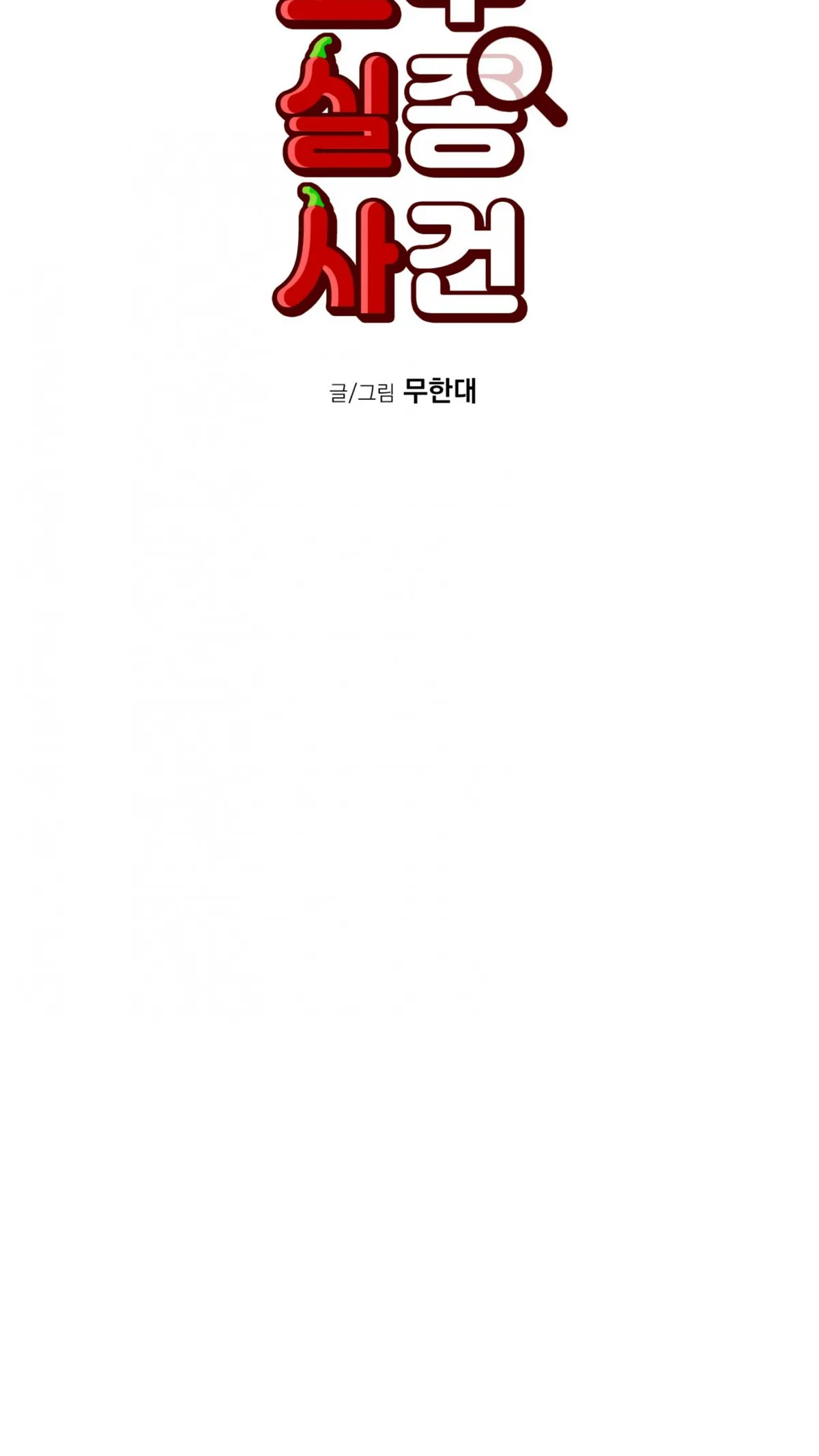 Missing Pepper Case Chapter 37 page 29 - 