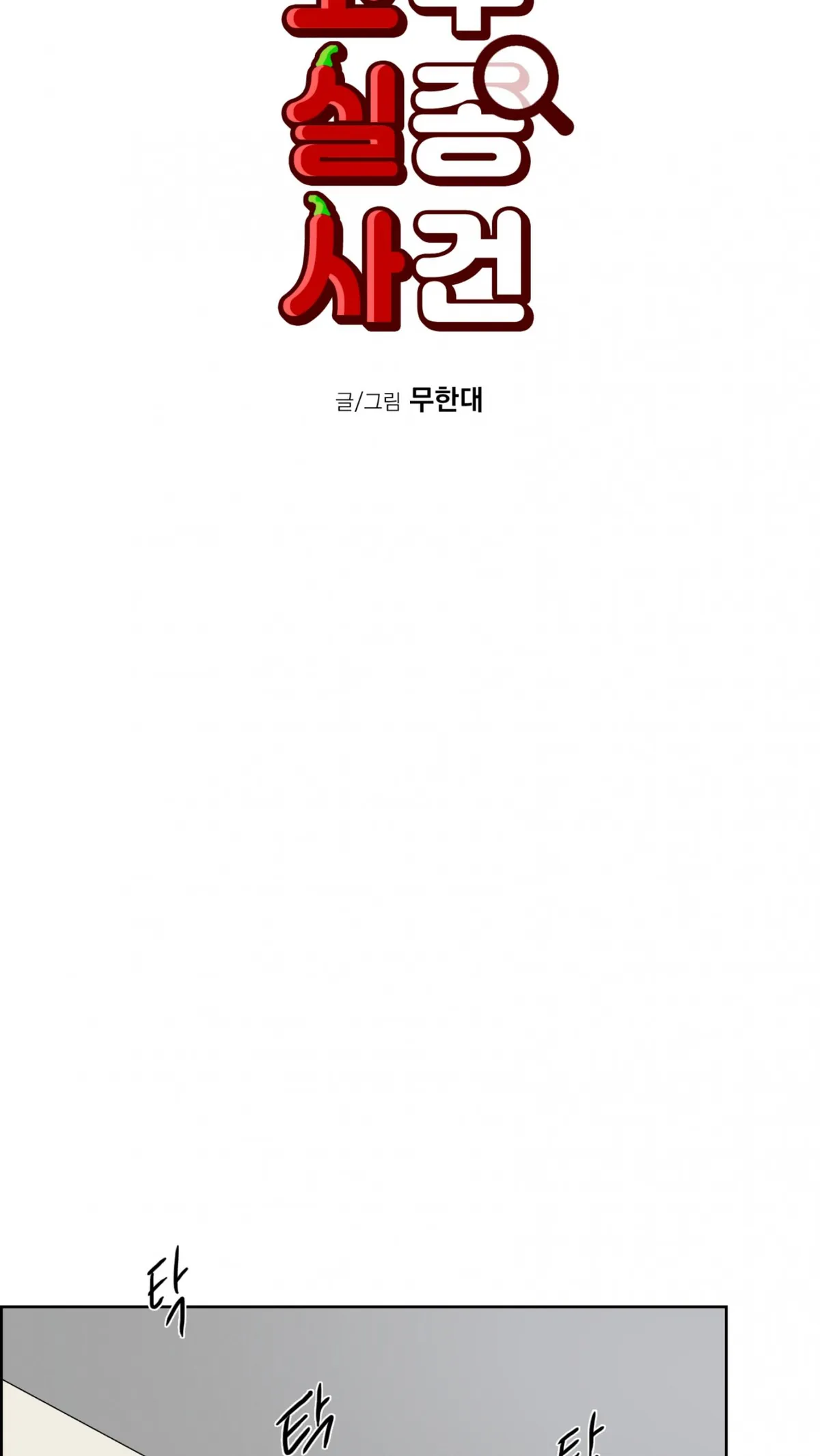 Missing Pepper Case Chapter 39 page 34 - 