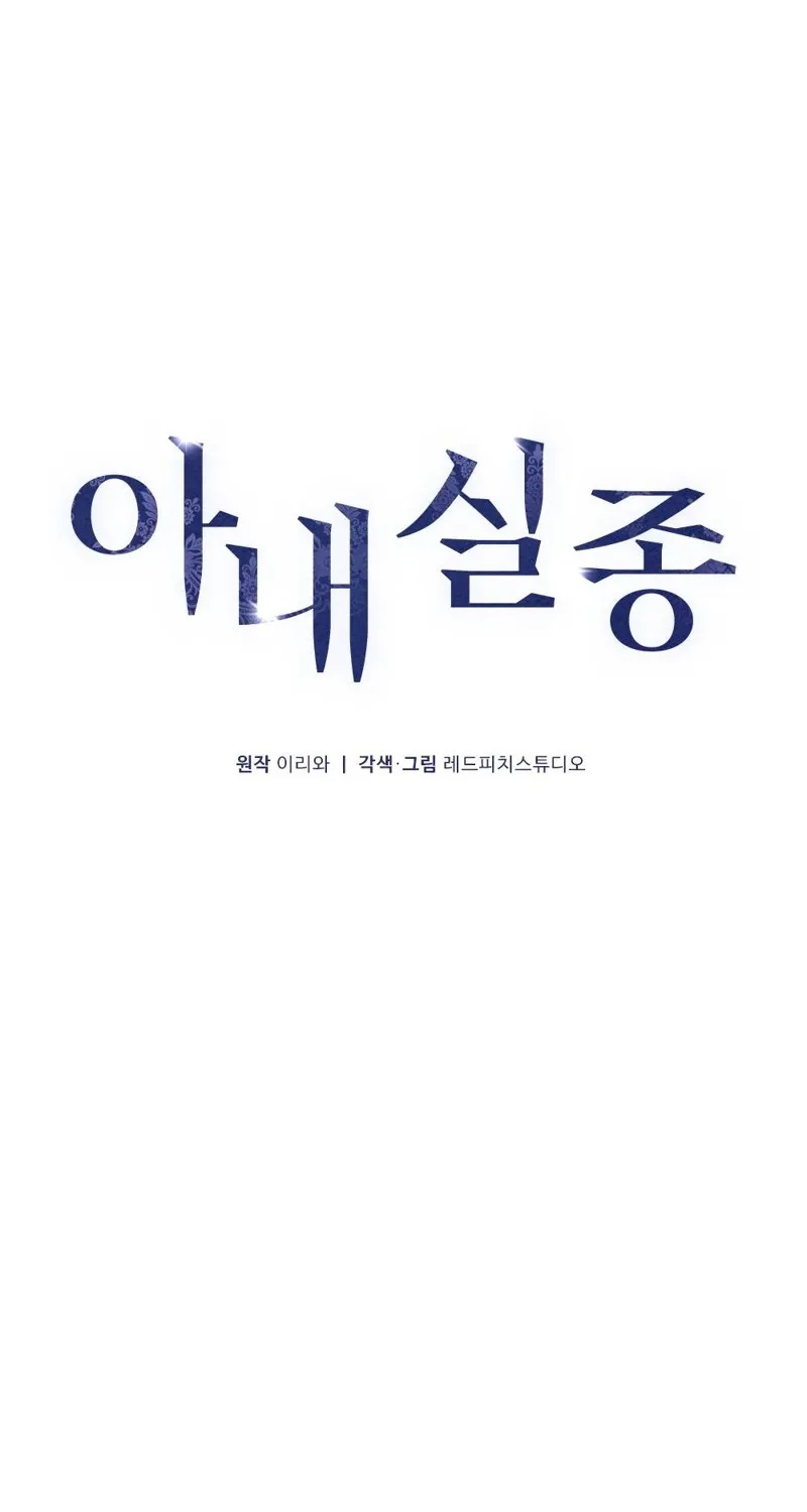 Missing Wife Chapter 16 page 51 - 