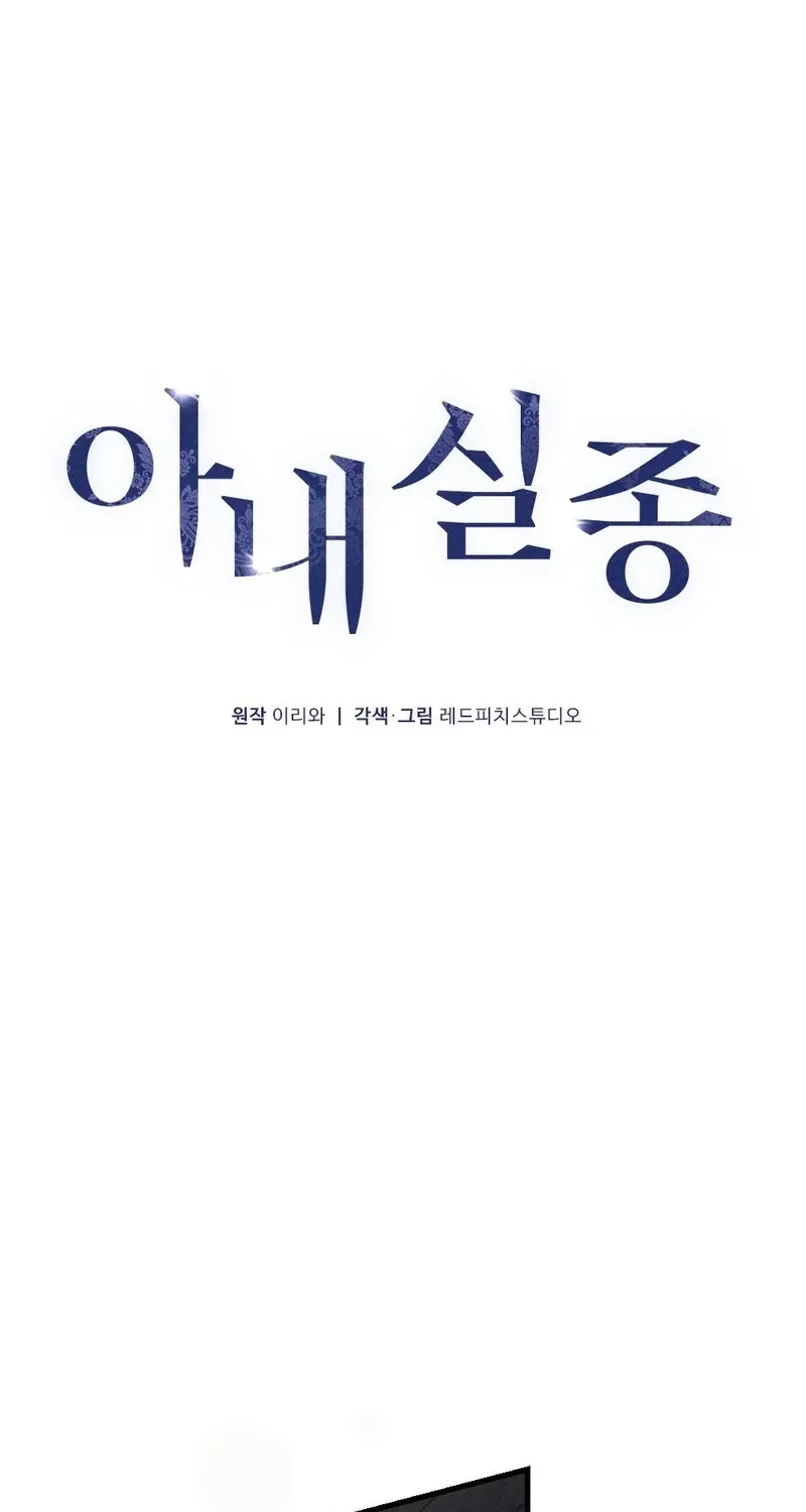 Missing Wife Chapter 18 page 32 - 