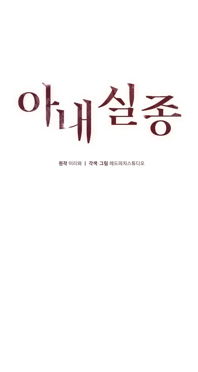 Missing Wife Chapter 19 page 39 - 