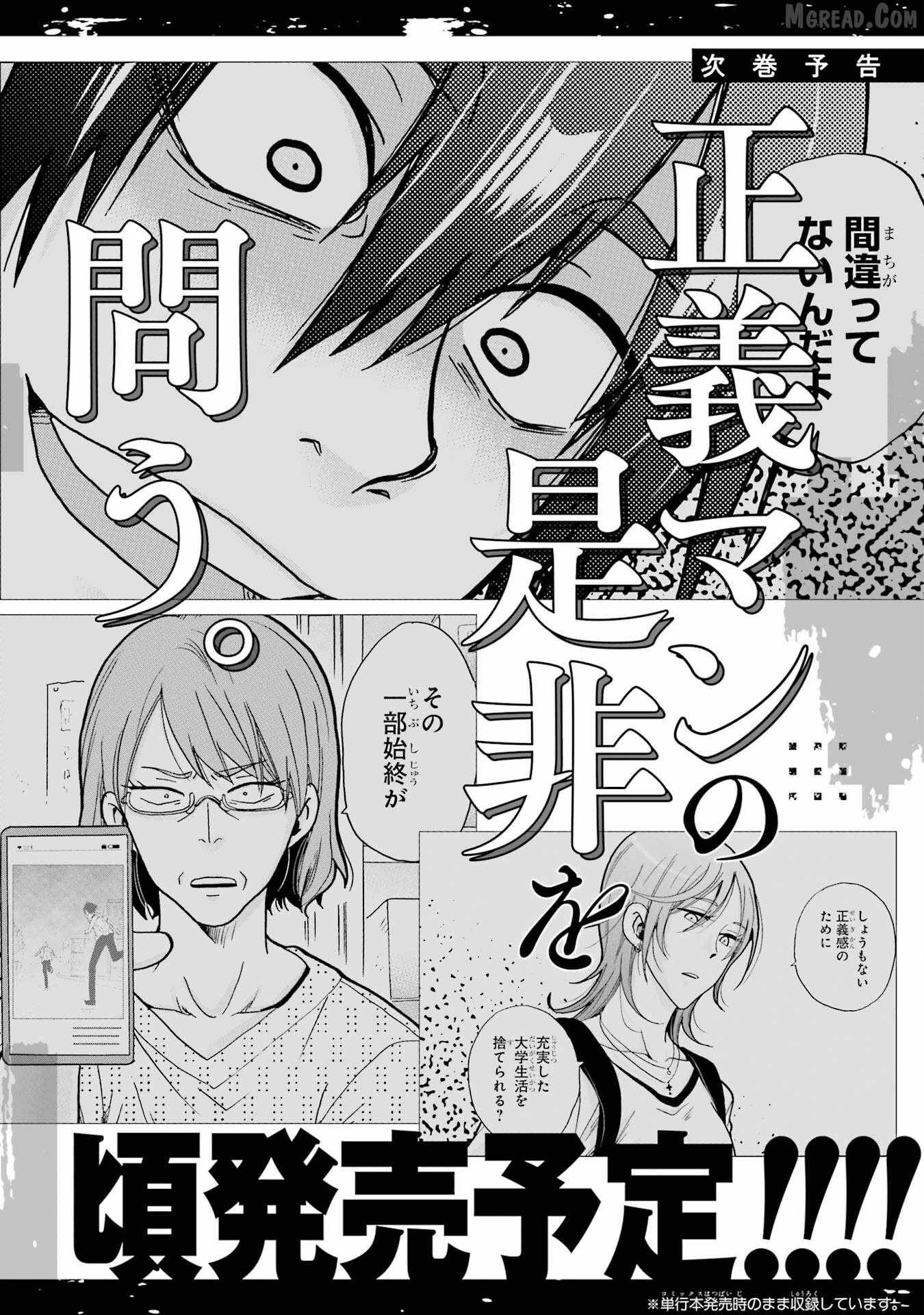 Mite Minu Furi Wa, Tsumi Desuka? Chapter 10 page 39 - 