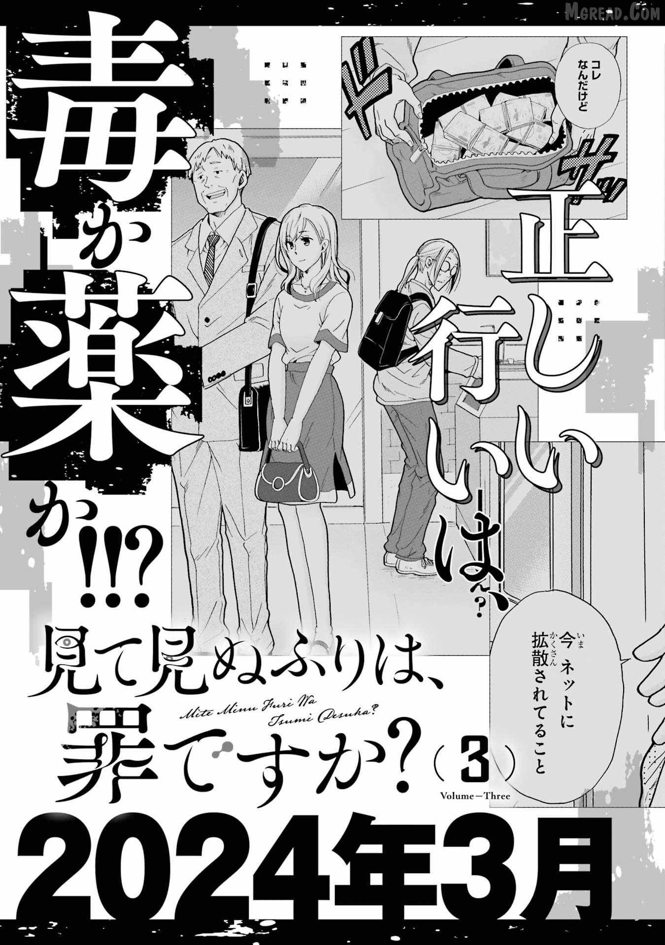 Mite Minu Furi Wa, Tsumi Desuka? Chapter 10 page 40 - 