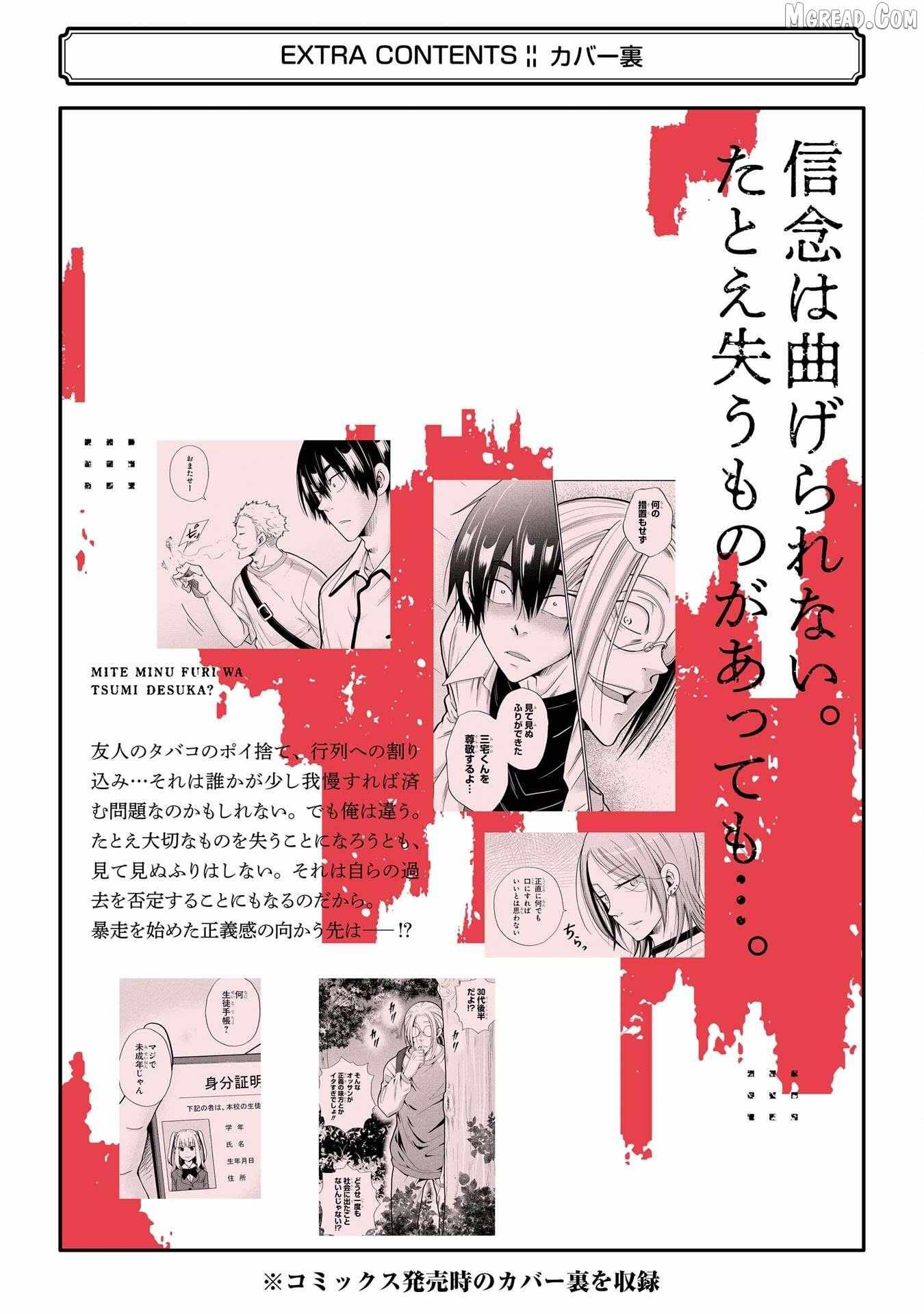 Mite Minu Furi Wa, Tsumi Desuka? Chapter 10 page 45 - 