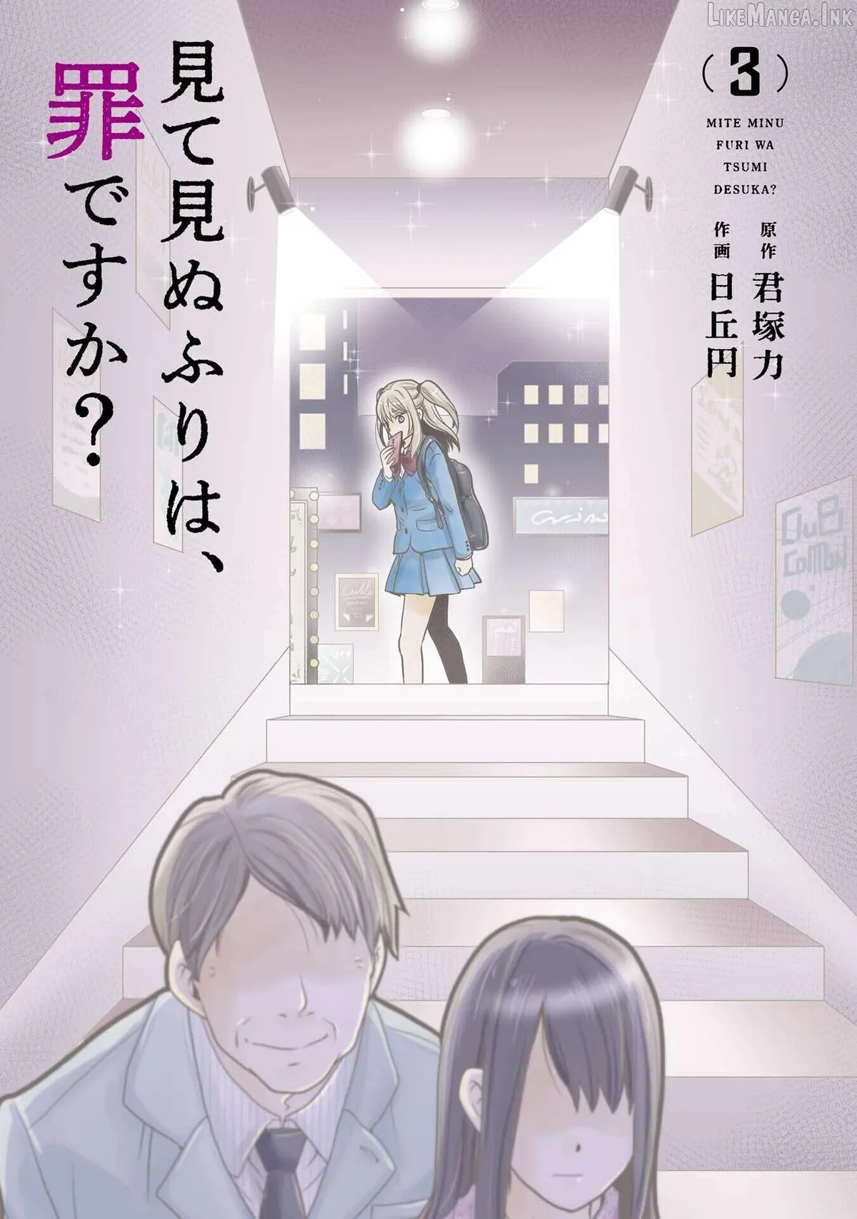 Mite Minu Furi Wa, Tsumi Desuka? Chapter 11 page 3 - 