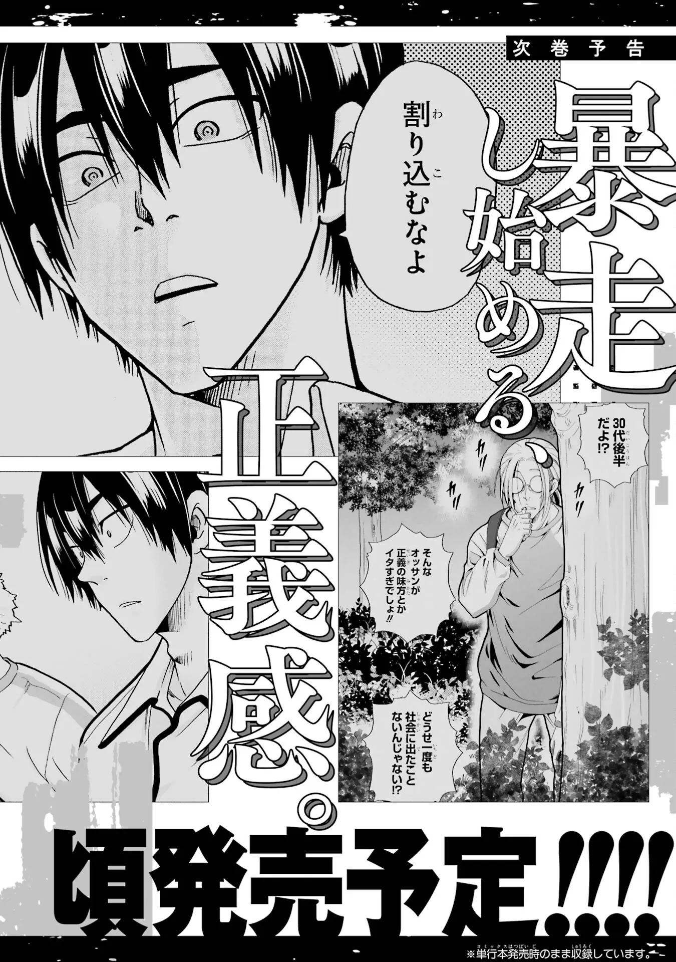 Mite Minu Furi Wa, Tsumi Desuka? Chapter 5 page 41 - 