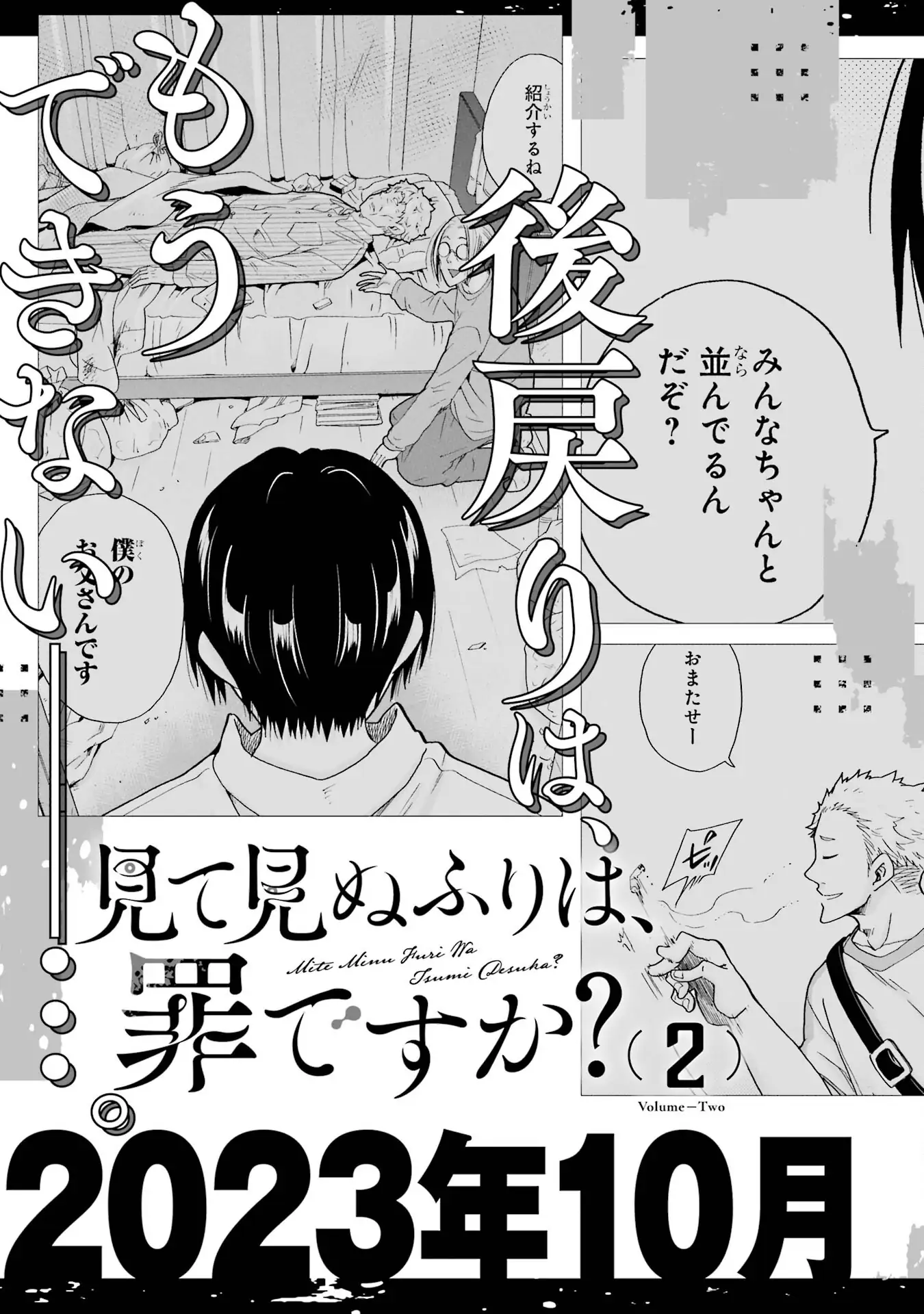Mite Minu Furi Wa, Tsumi Desuka? Chapter 5 page 42 - 