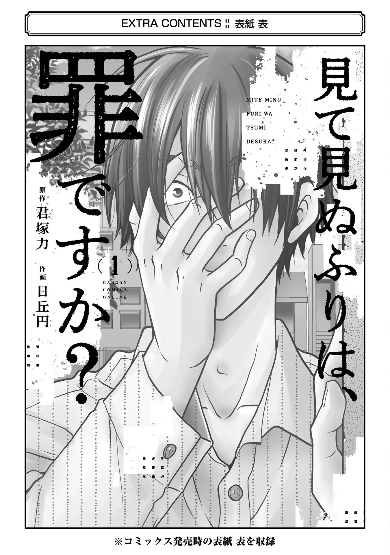 Mite Minu Furi Wa, Tsumi Desuka? Chapter 5 page 45 - 