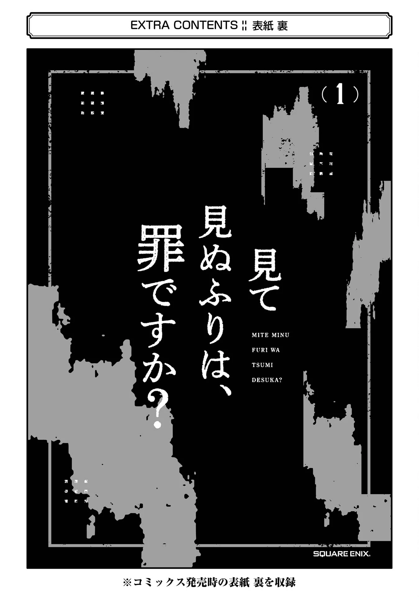 Mite Minu Furi Wa, Tsumi Desuka? Chapter 5 page 46 - 