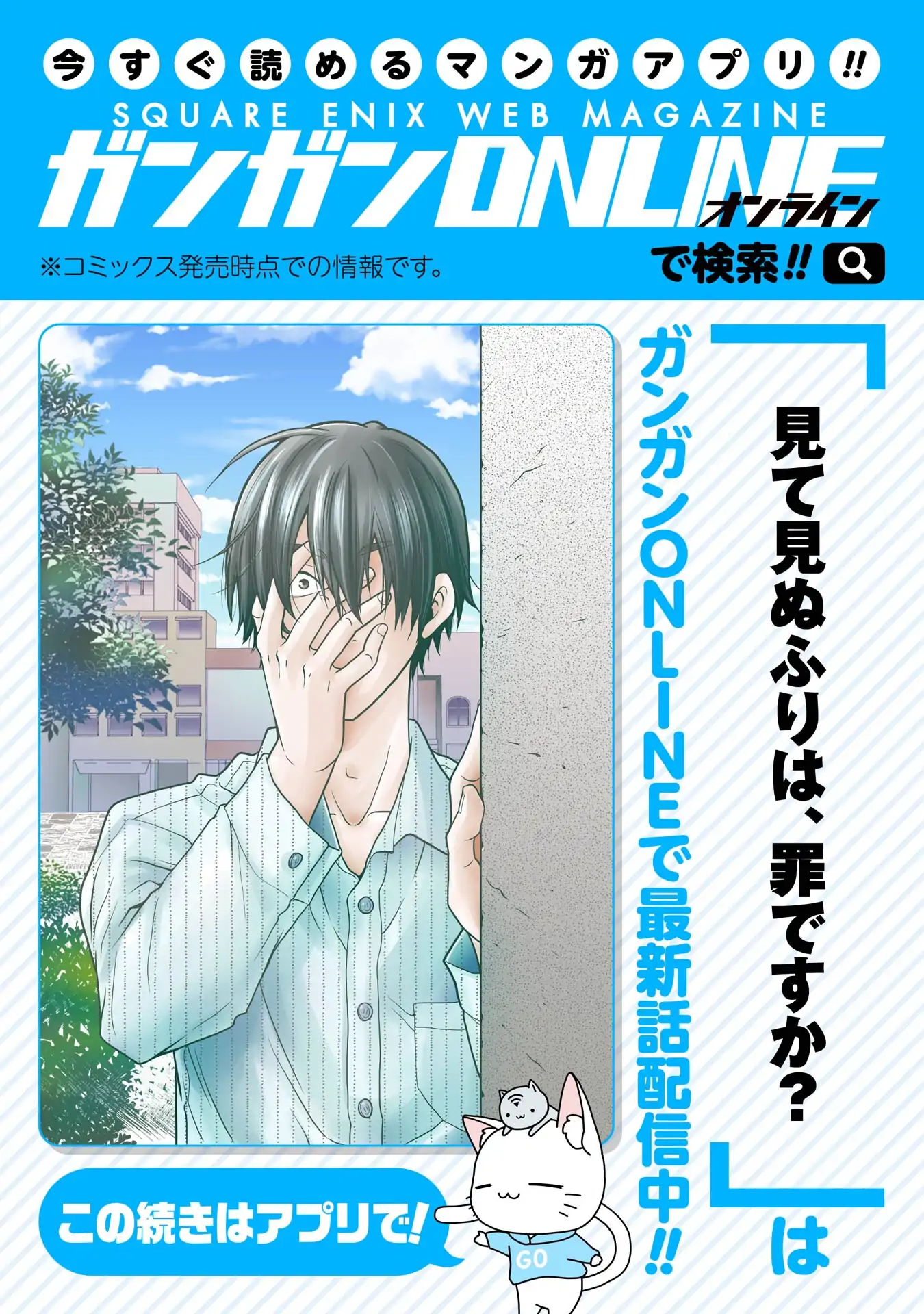 Mite Minu Furi Wa, Tsumi Desuka? Chapter 5 page 48 - 