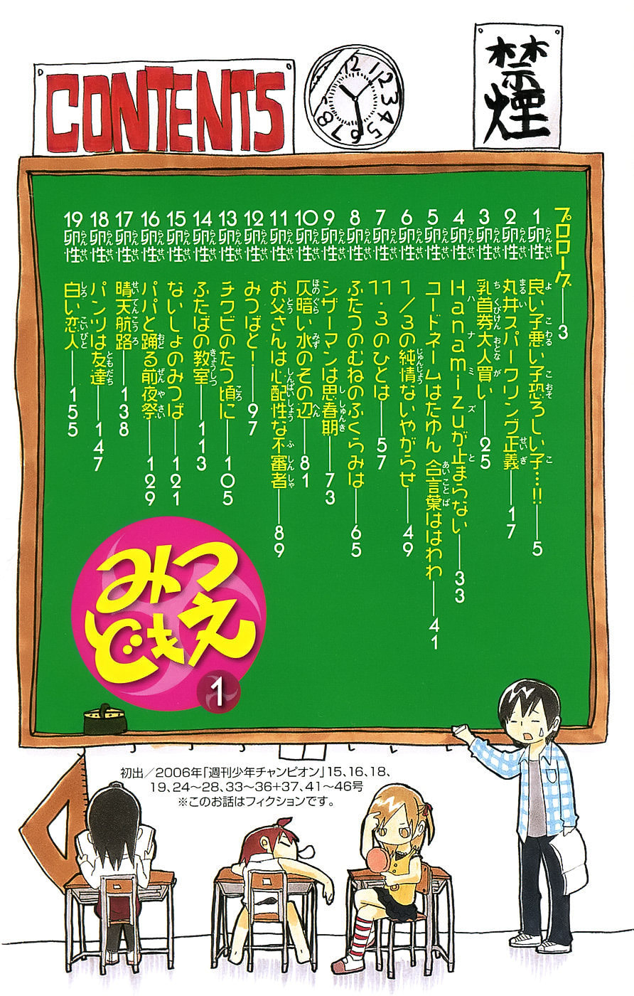 Mitsudomoe Chapter 1 page 7 - 