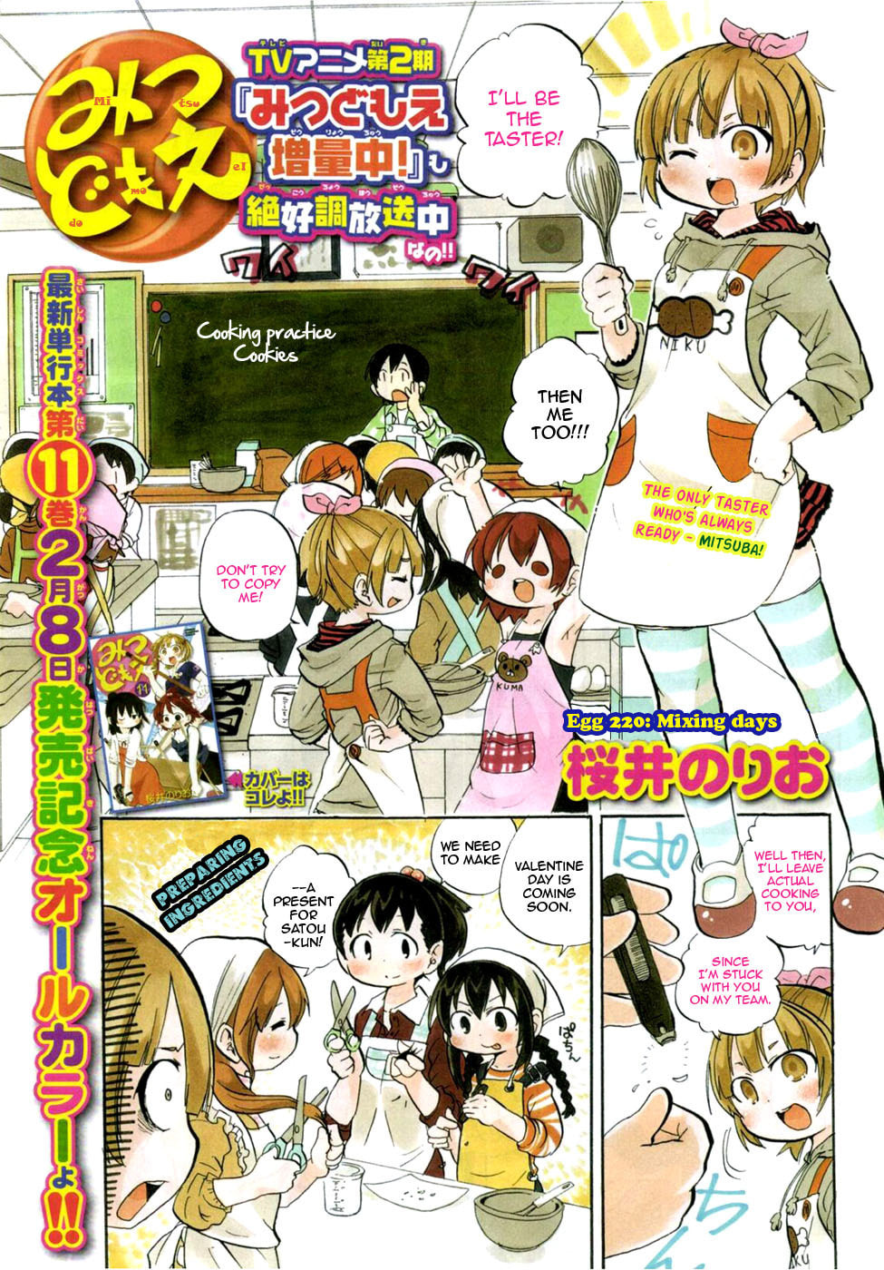 Mitsudomoe Chapter 220 page 2 - 
