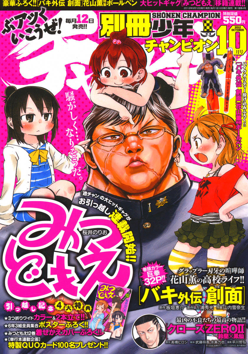 Mitsudomoe Chapter 233 page 1 - 