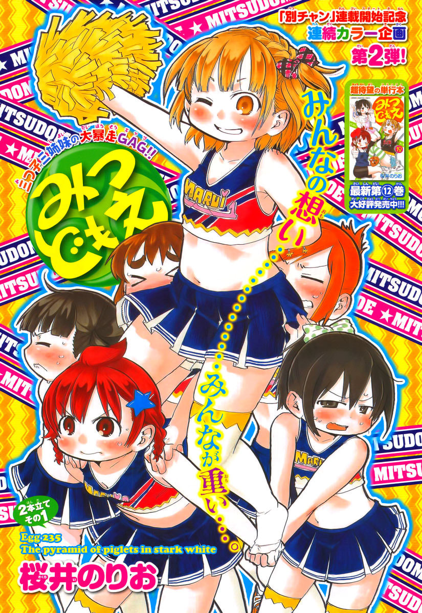 Mitsudomoe Chapter 235 page 1 - 