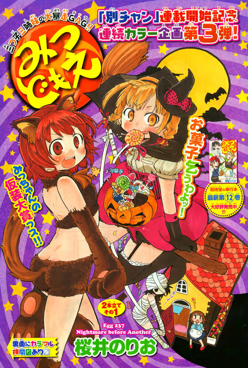 Mitsudomoe Chapter 237 page 1 - 