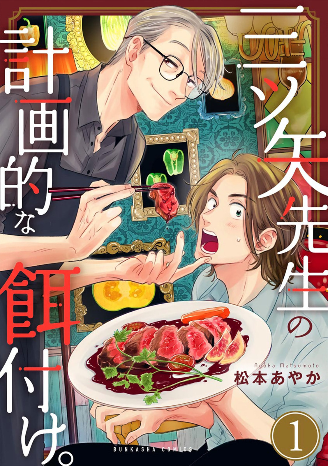 Mitsuya Sensei no Keikakuteki na Edzuke Chapter 1 page 2 - 
