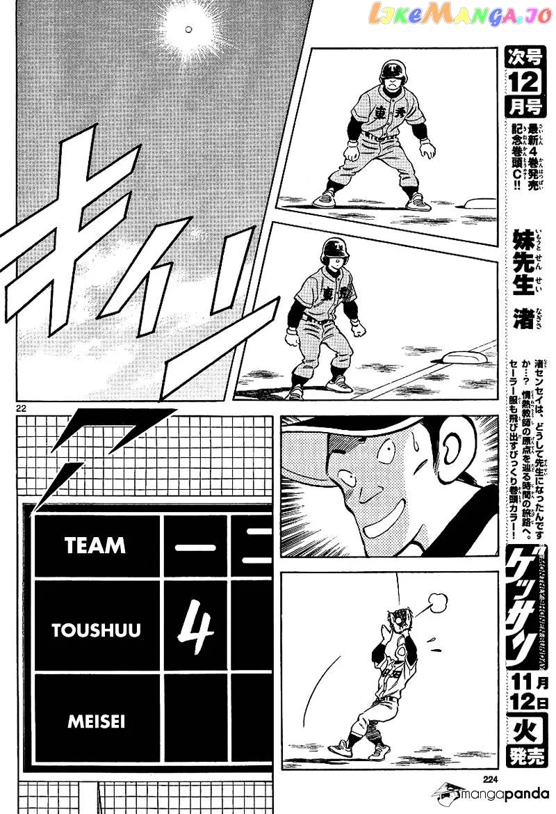 Mix  Manga Chapter 18 page 22 - 