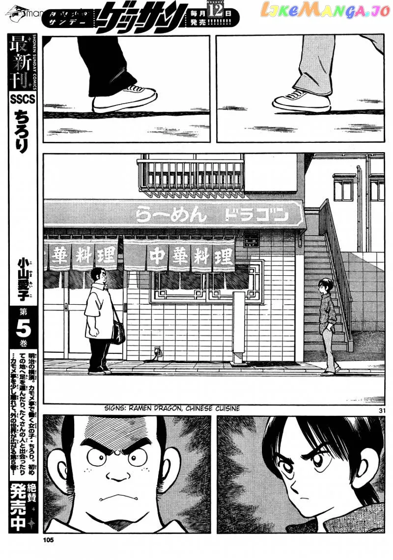 Mix  Manga Chapter 23 page 31 - 