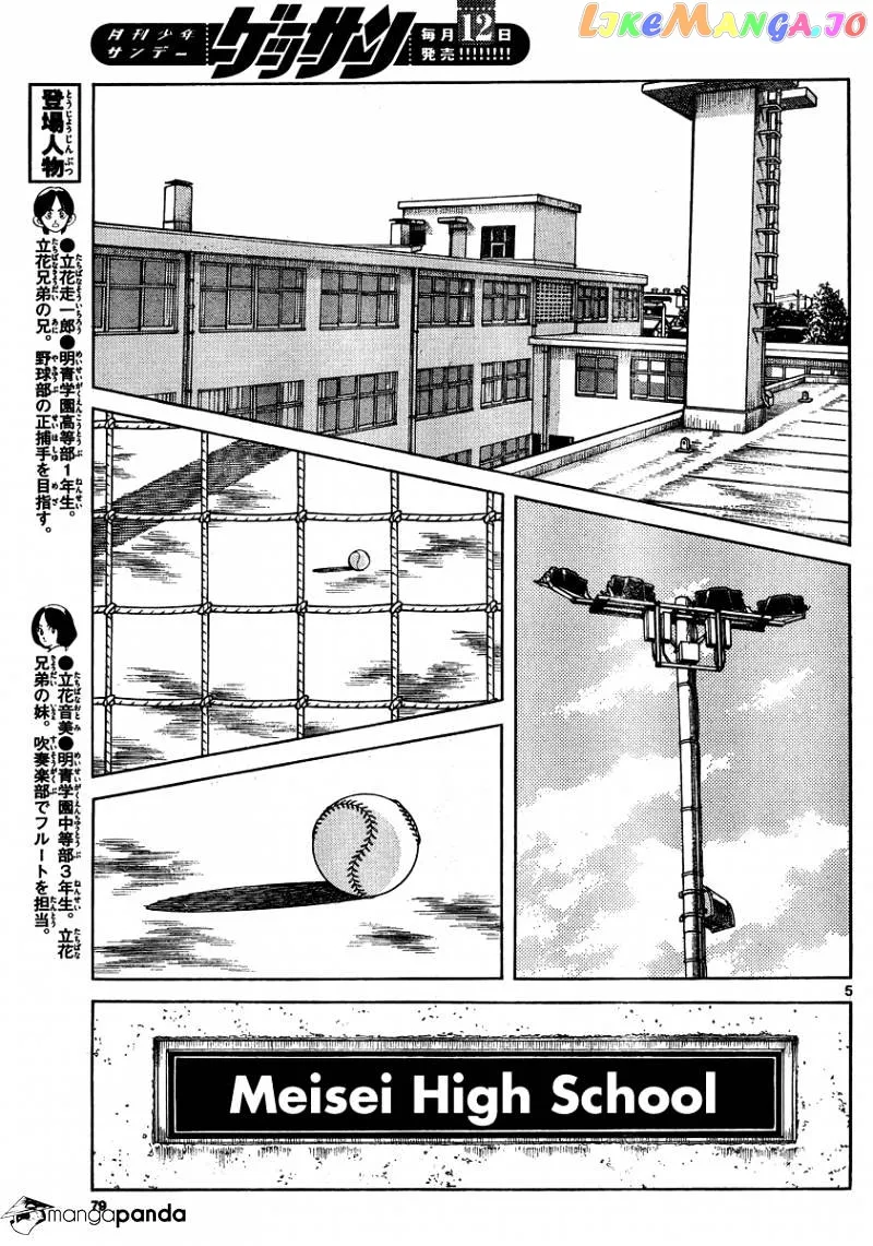 Mix  Manga Chapter 23 page 5 - 