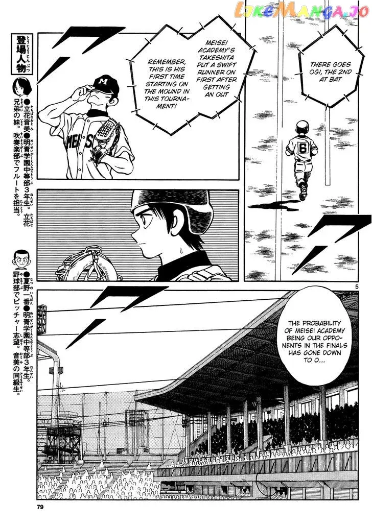 Mix  Manga Chapter 45 page 5 - 